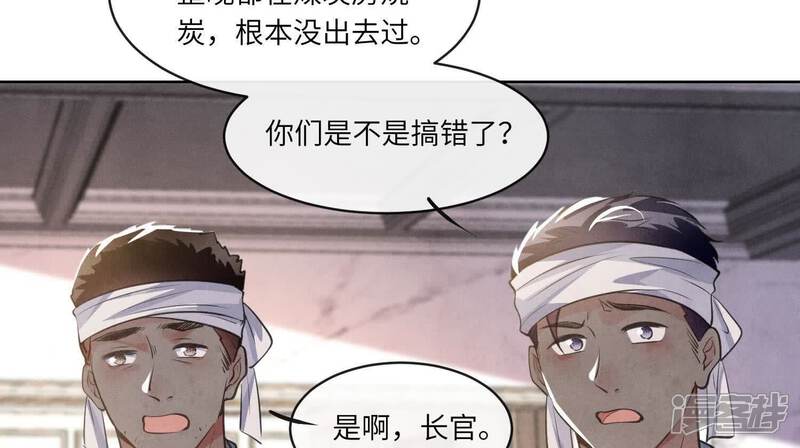 《少帅每天都在吃醋2少帅是醋精》第154话 炭工 第61页