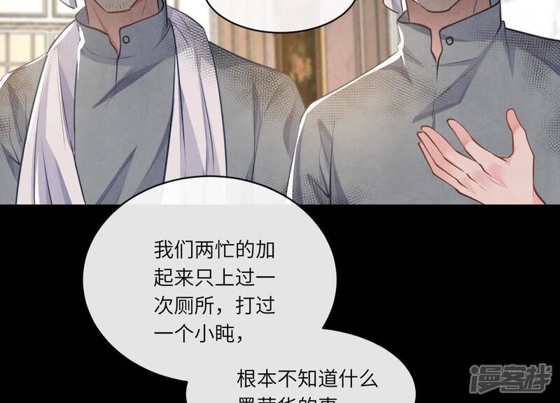 《少帅每天都在吃醋2少帅是醋精》第154话 炭工 第62页