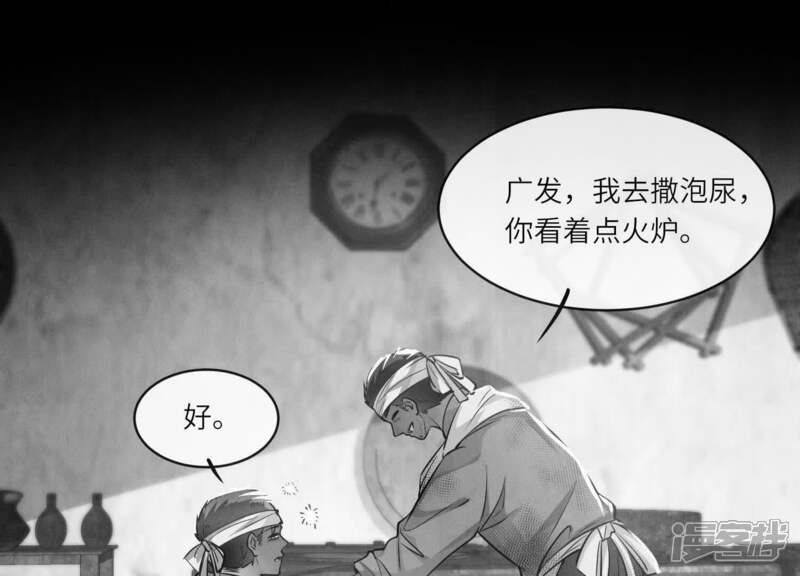 《少帅每天都在吃醋2少帅是醋精》第154话 炭工 第65页