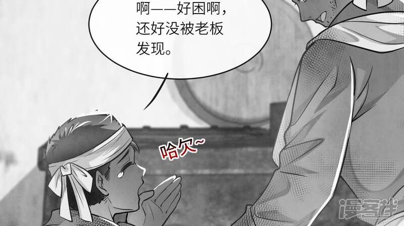 《少帅每天都在吃醋2少帅是醋精》第154话 炭工 第70页