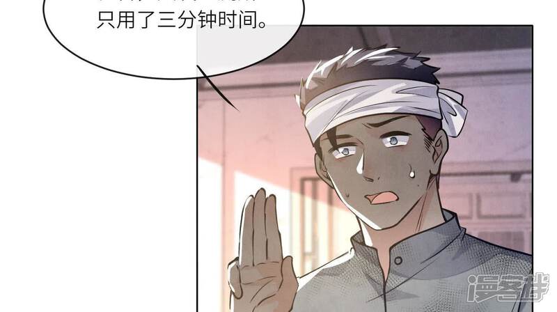 《少帅每天都在吃醋2少帅是醋精》第154话 炭工 第73页