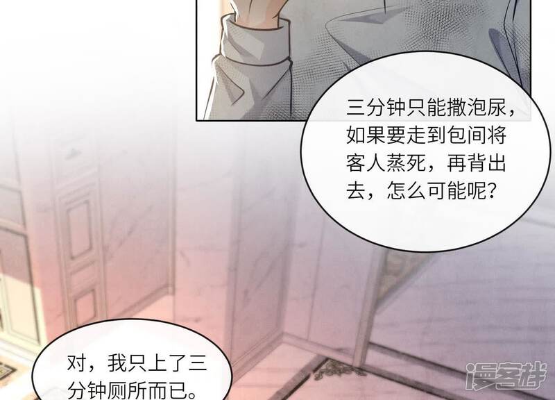 《少帅每天都在吃醋2少帅是醋精》第154话 炭工 第74页