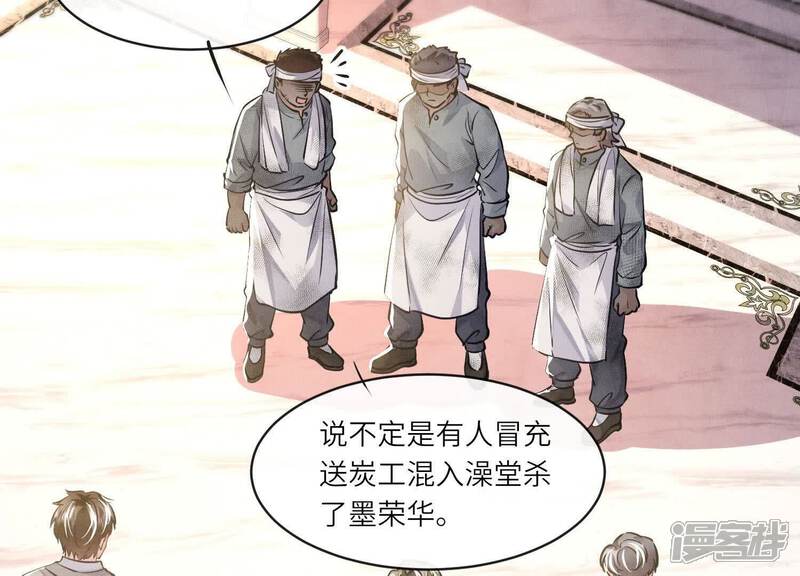 《少帅每天都在吃醋2少帅是醋精》第154话 炭工 第75页