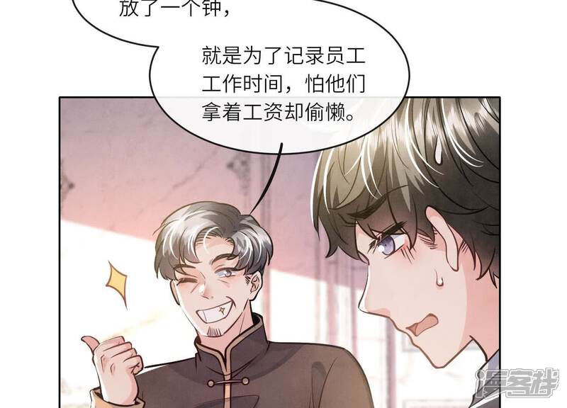 《少帅每天都在吃醋2少帅是醋精》第154话 炭工 第78页