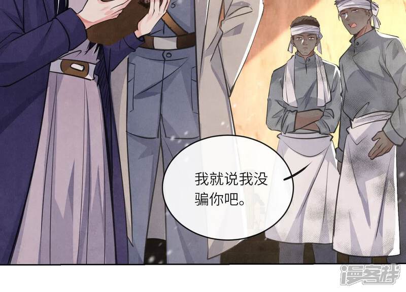 《少帅每天都在吃醋2少帅是醋精》第154话 炭工 第90页