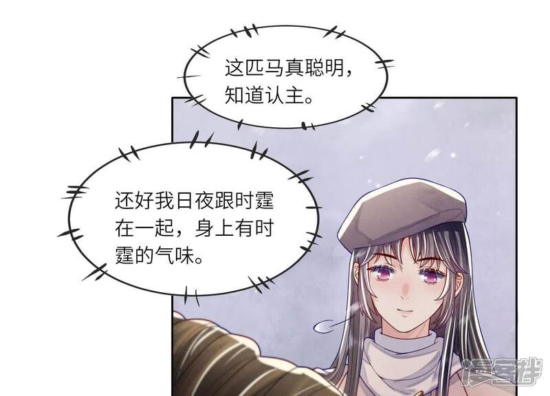 《少帅每天都在吃醋2少帅是醋精》第156话 希望 第20页