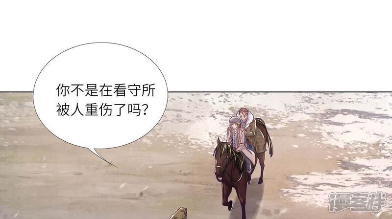 《少帅每天都在吃醋2少帅是醋精》第156话 希望 第46页