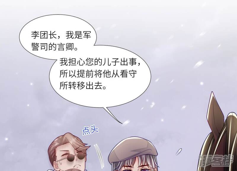 《少帅每天都在吃醋2少帅是醋精》第156话 希望 第50页