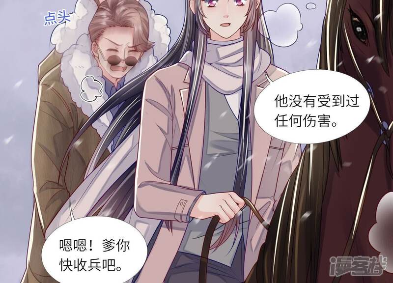 《少帅每天都在吃醋2少帅是醋精》第156话 希望 第51页