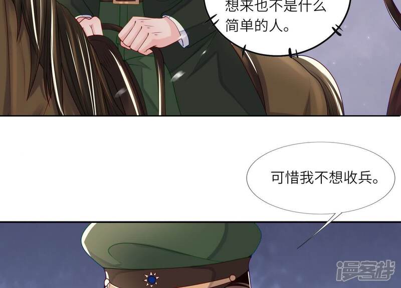 《少帅每天都在吃醋2少帅是醋精》第156话 希望 第54页
