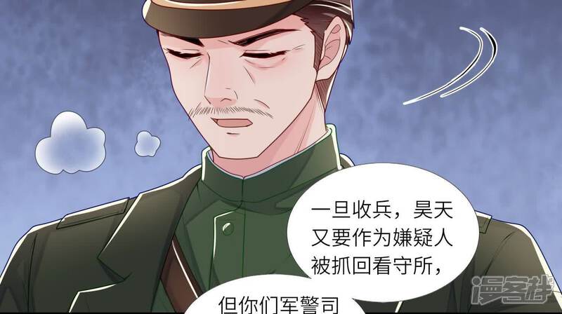 《少帅每天都在吃醋2少帅是醋精》第156话 希望 第55页