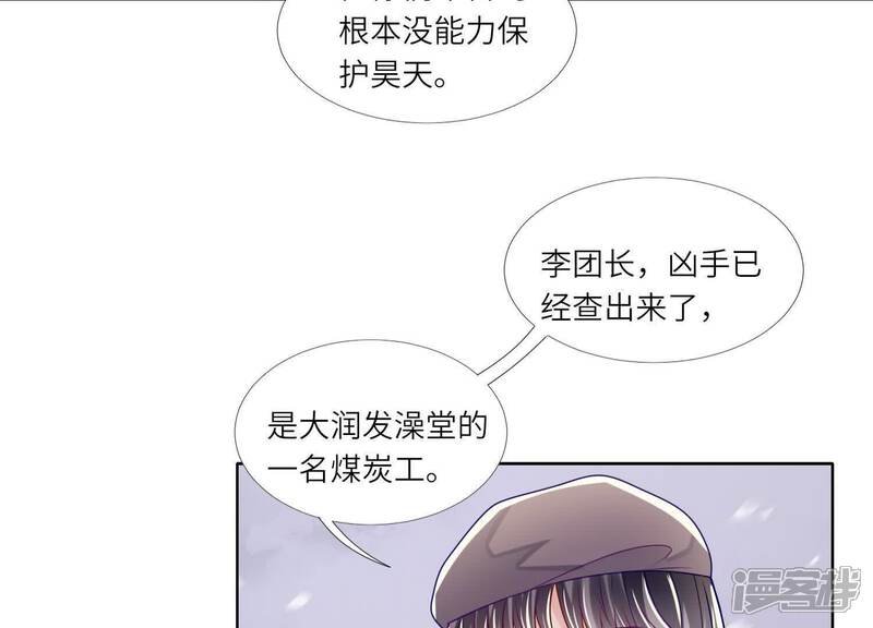《少帅每天都在吃醋2少帅是醋精》第156话 希望 第56页