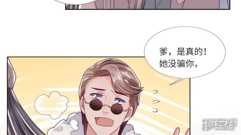 《少帅每天都在吃醋2少帅是醋精》第156话 希望 第58页