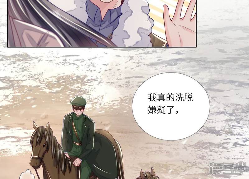 《少帅每天都在吃醋2少帅是醋精》第156话 希望 第59页
