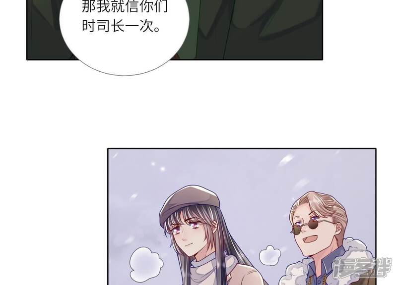 《少帅每天都在吃醋2少帅是醋精》第156话 希望 第63页