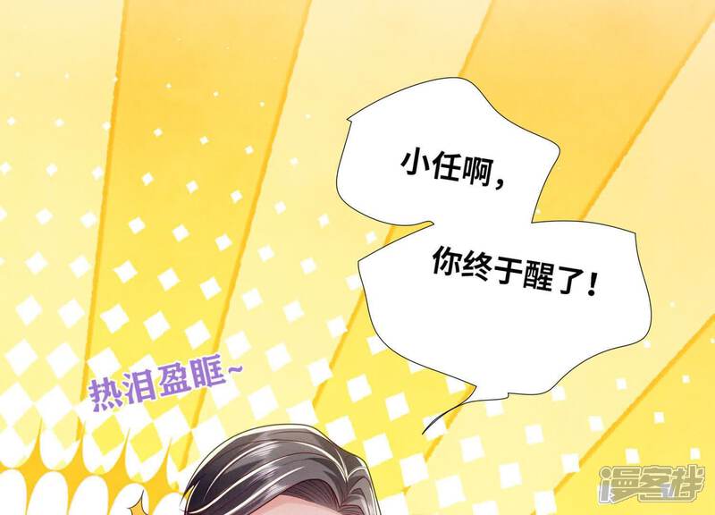《少帅每天都在吃醋2少帅是醋精》第156话 希望 第68页