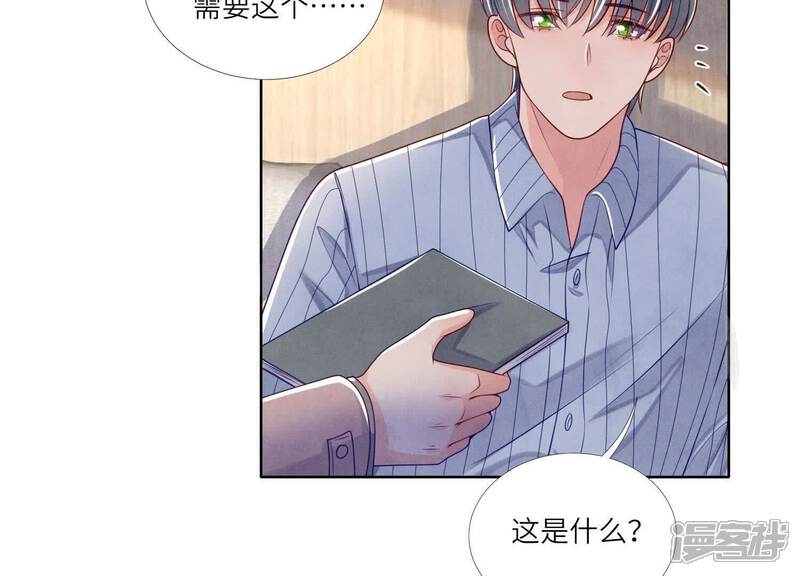 《少帅每天都在吃醋2少帅是醋精》第156话 希望 第75页
