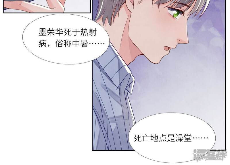 《少帅每天都在吃醋2少帅是醋精》第156话 希望 第81页