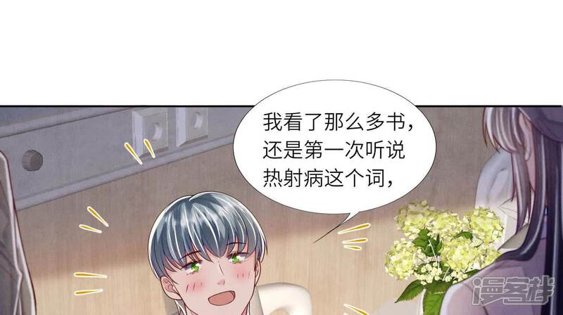《少帅每天都在吃醋2少帅是醋精》第156话 希望 第82页