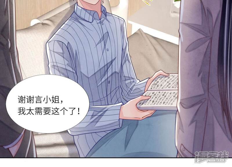 《少帅每天都在吃醋2少帅是醋精》第156话 希望 第83页