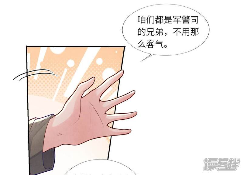 《少帅每天都在吃醋2少帅是醋精》第156话 希望 第84页