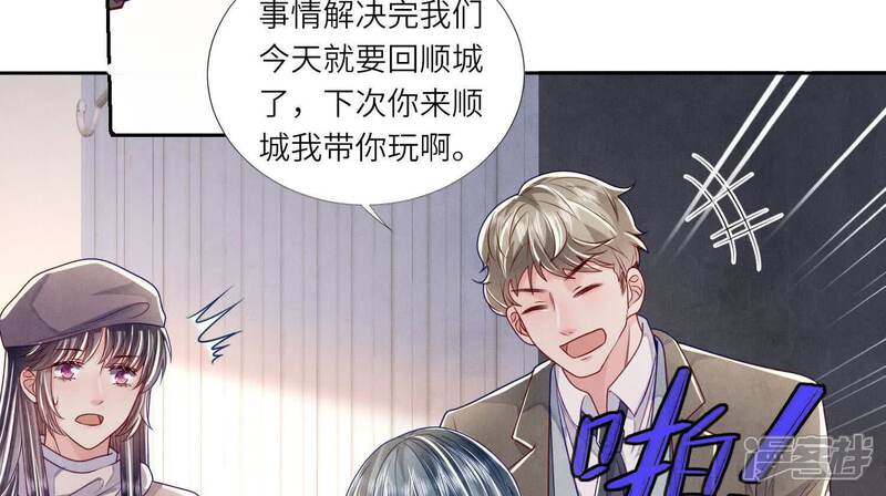 《少帅每天都在吃醋2少帅是醋精》第156话 希望 第85页