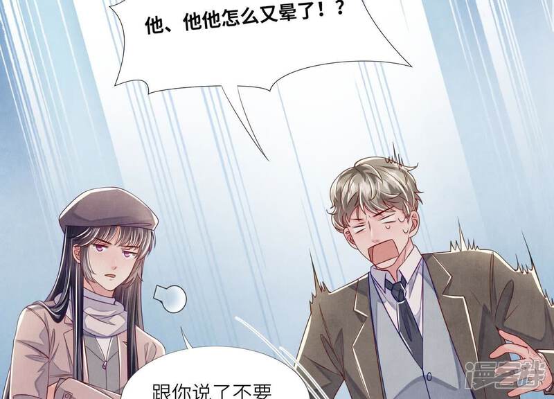 《少帅每天都在吃醋2少帅是醋精》第156话 希望 第87页