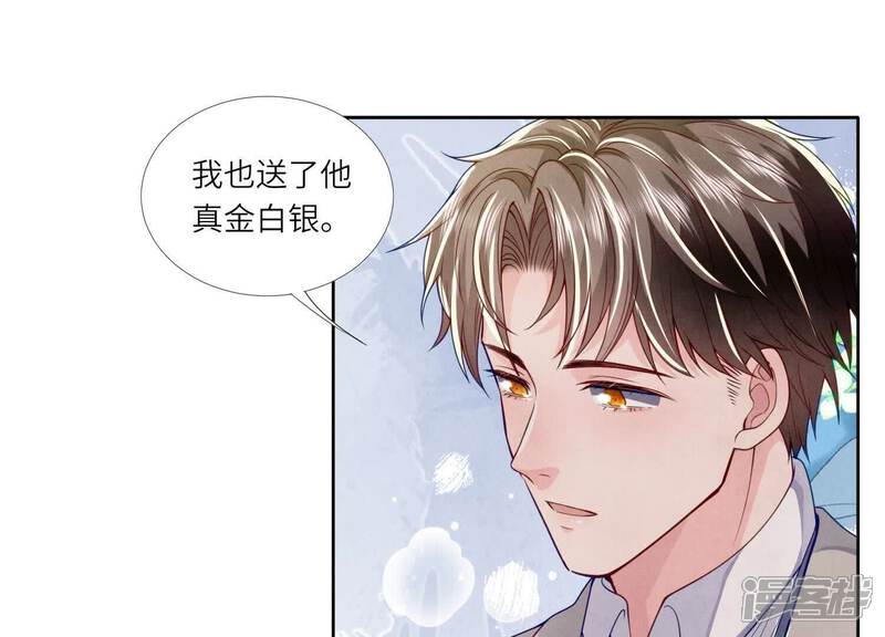 《少帅每天都在吃醋2少帅是醋精》第156话 希望 第95页
