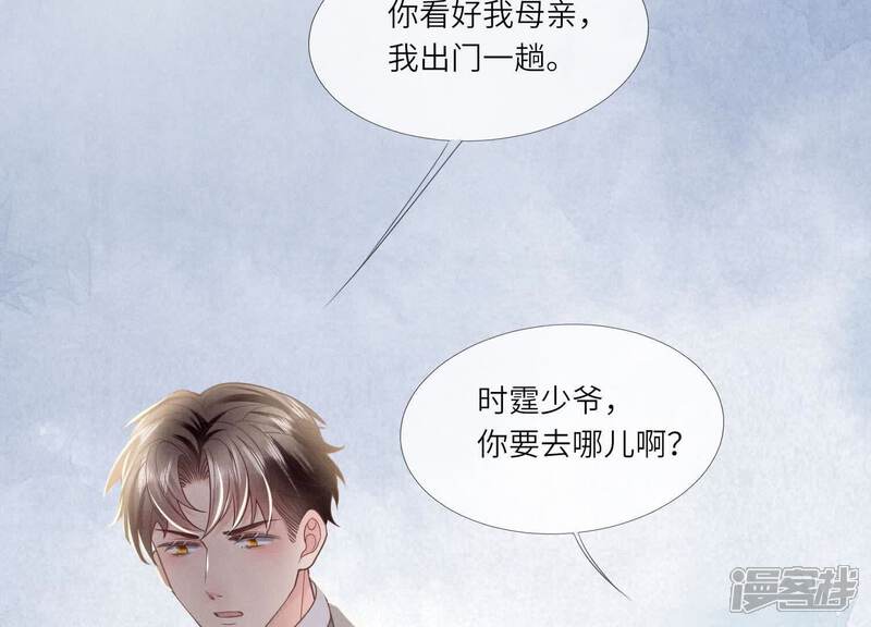 《少帅每天都在吃醋2少帅是醋精》第157话 二蛋 第102页