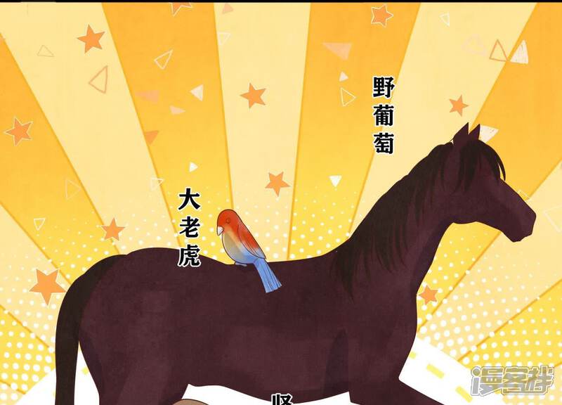 《少帅每天都在吃醋2少帅是醋精》第157话 二蛋 第20页