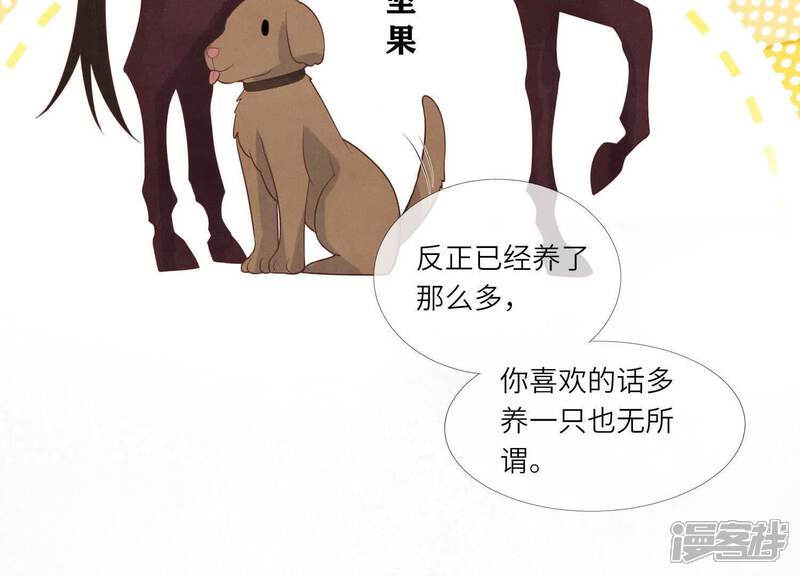 《少帅每天都在吃醋2少帅是醋精》第157话 二蛋 第21页