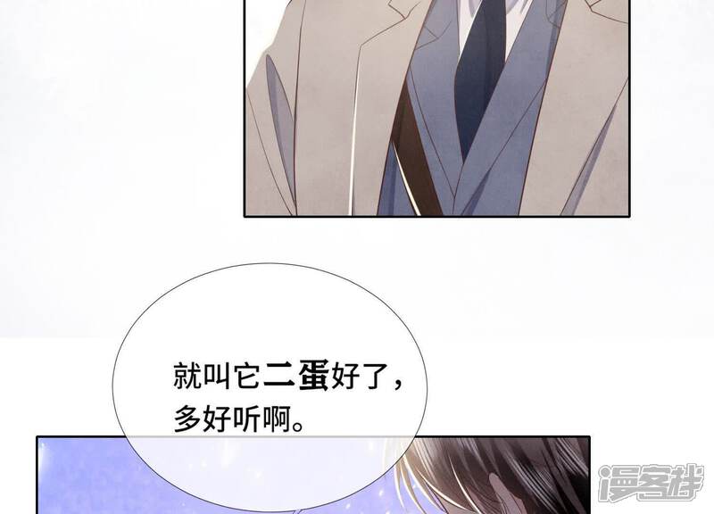 《少帅每天都在吃醋2少帅是醋精》第157话 二蛋 第23页