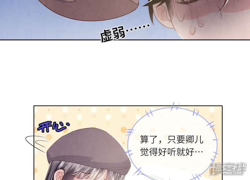 《少帅每天都在吃醋2少帅是醋精》第157话 二蛋 第27页