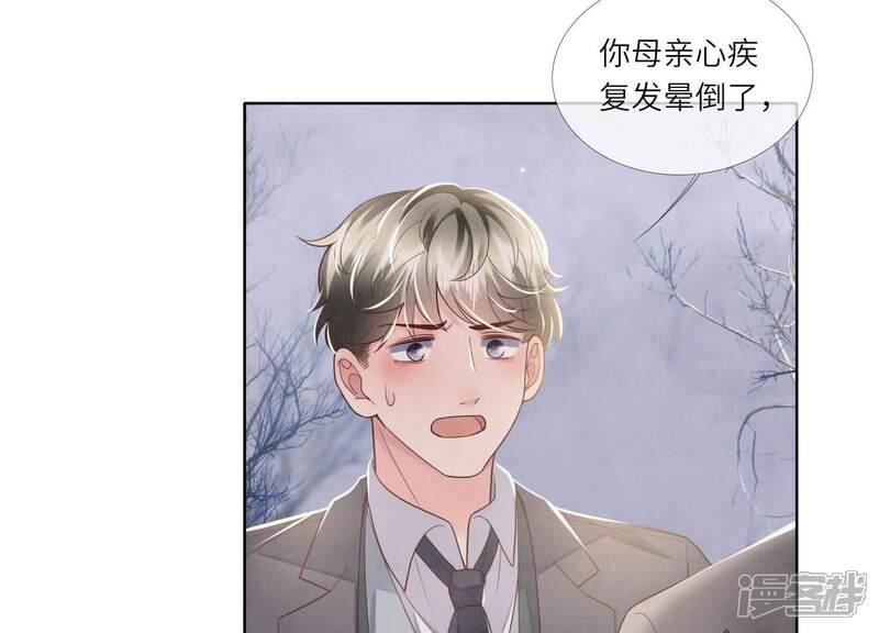 《少帅每天都在吃醋2少帅是醋精》第157话 二蛋 第33页