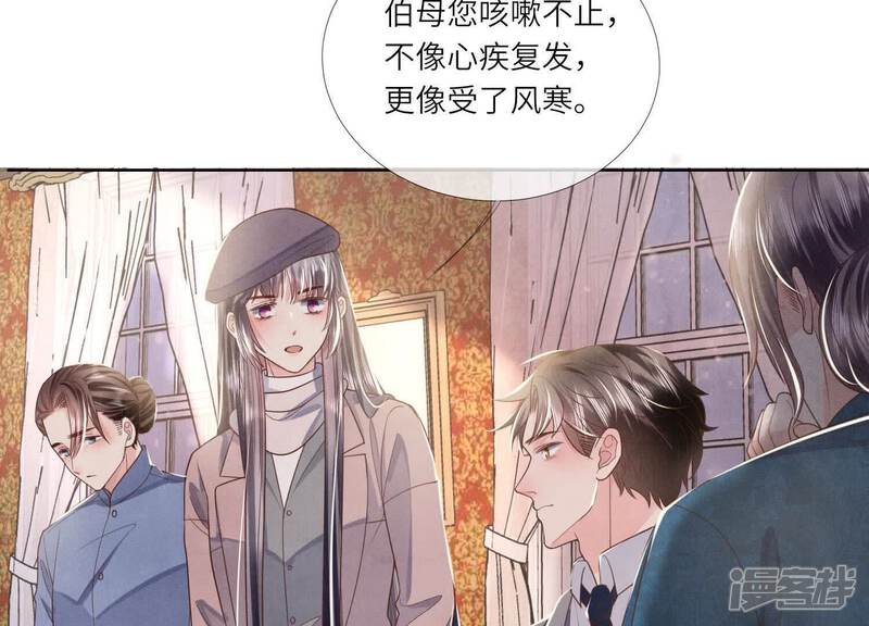 《少帅每天都在吃醋2少帅是醋精》第157话 二蛋 第48页