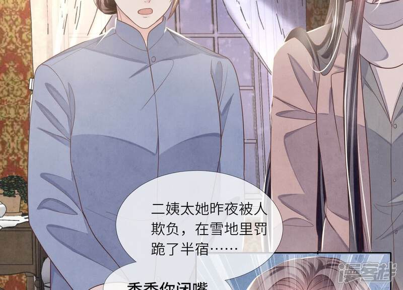 《少帅每天都在吃醋2少帅是醋精》第157话 二蛋 第51页