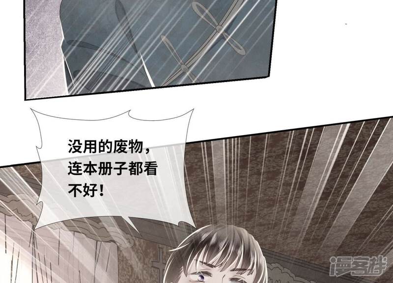 《少帅每天都在吃醋2少帅是醋精》第157话 二蛋 第68页