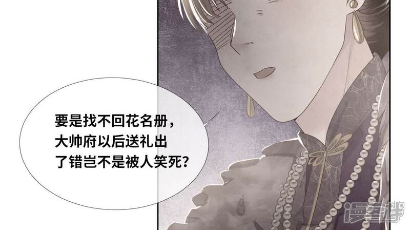 《少帅每天都在吃醋2少帅是醋精》第157话 二蛋 第73页