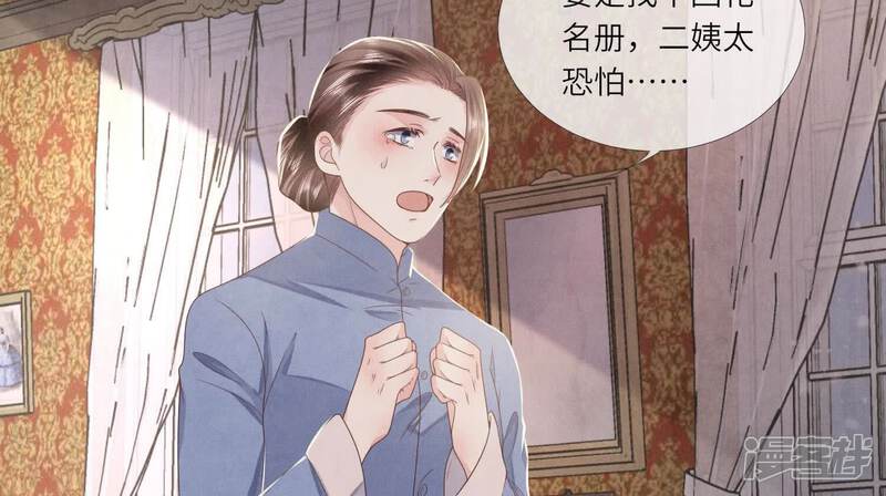 《少帅每天都在吃醋2少帅是醋精》第157话 二蛋 第82页