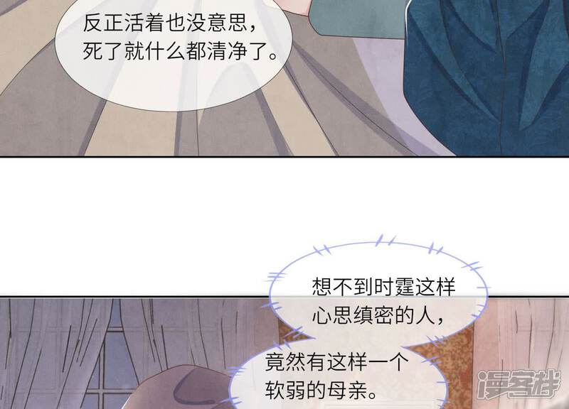 《少帅每天都在吃醋2少帅是醋精》第157话 二蛋 第87页