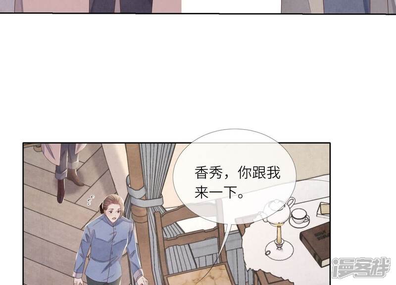 《少帅每天都在吃醋2少帅是醋精》第157话 二蛋 第92页