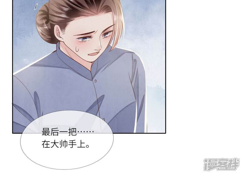 《少帅每天都在吃醋2少帅是醋精》第157话 二蛋 第99页