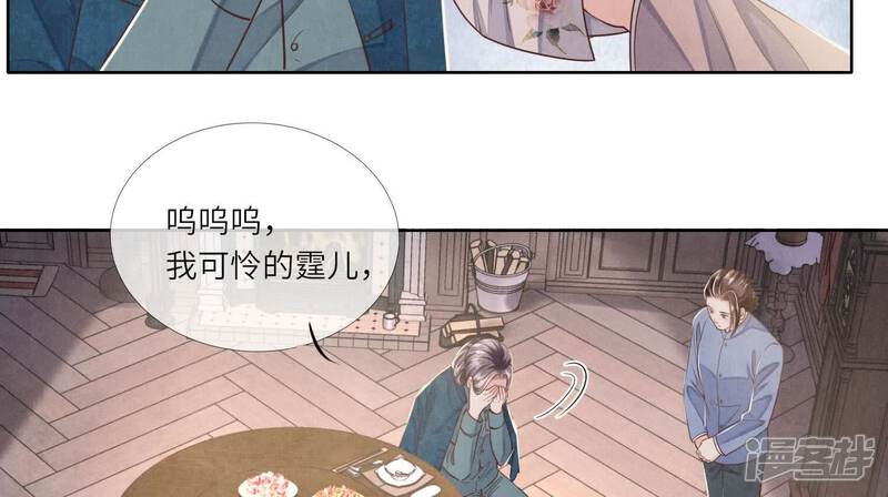 《少帅每天都在吃醋2少帅是醋精》第159话 袒护 第10页