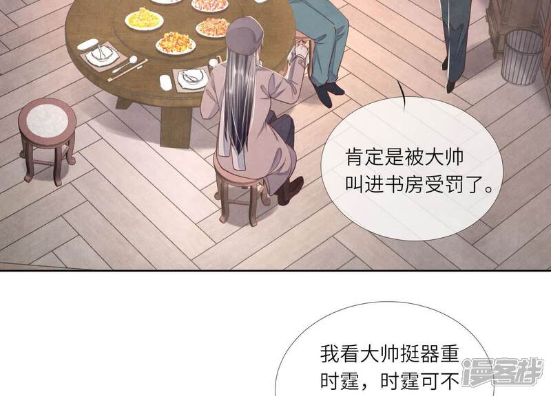 《少帅每天都在吃醋2少帅是醋精》第159话 袒护 第11页