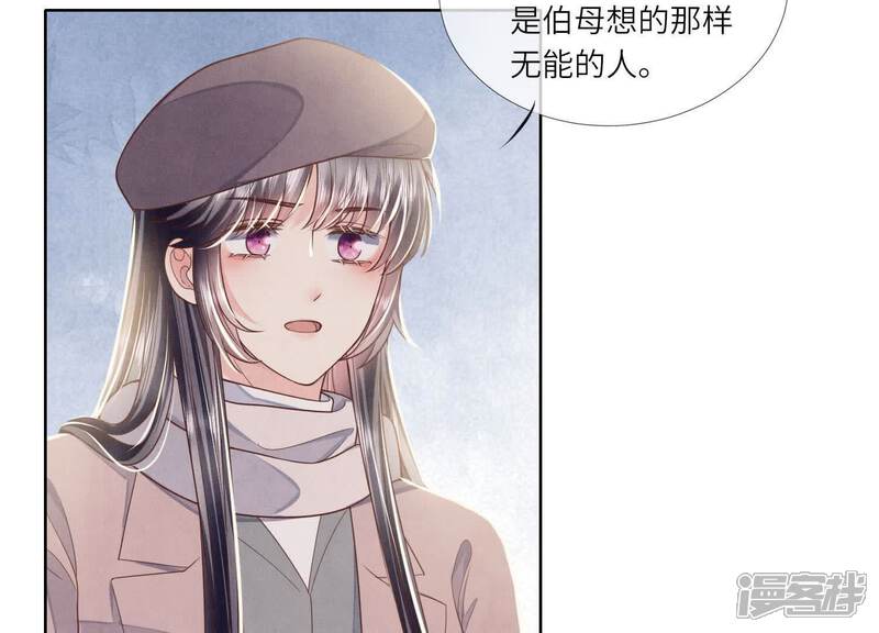 《少帅每天都在吃醋2少帅是醋精》第159话 袒护 第12页
