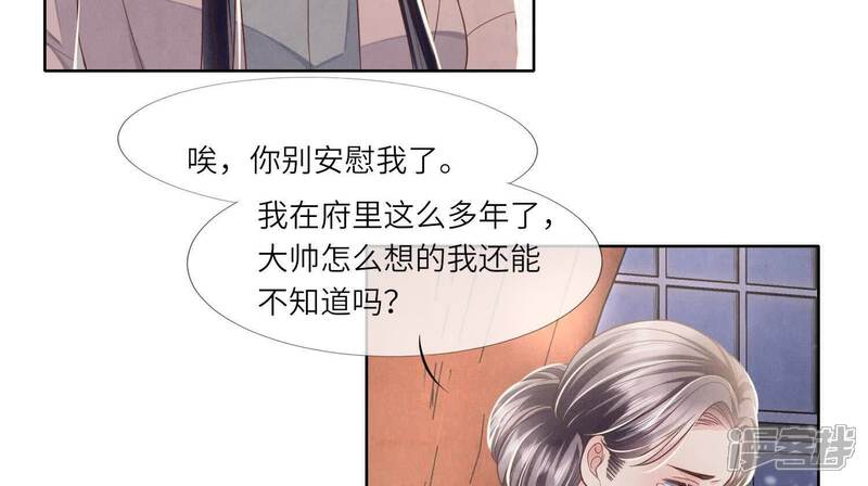 《少帅每天都在吃醋2少帅是醋精》第159话 袒护 第13页
