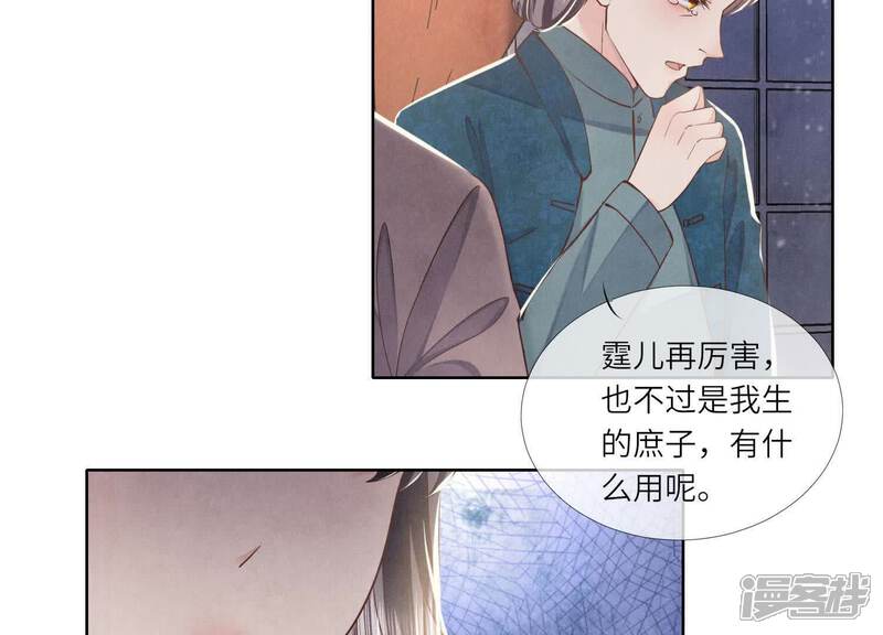 《少帅每天都在吃醋2少帅是醋精》第159话 袒护 第14页