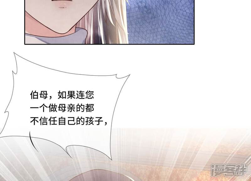 《少帅每天都在吃醋2少帅是醋精》第159话 袒护 第15页