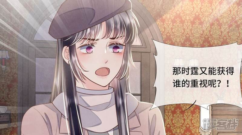 《少帅每天都在吃醋2少帅是醋精》第159话 袒护 第16页