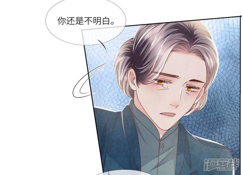 《少帅每天都在吃醋2少帅是醋精》第159话 袒护 第18页